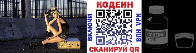 Codein напиток Lean (лин)  Фёдоровский 